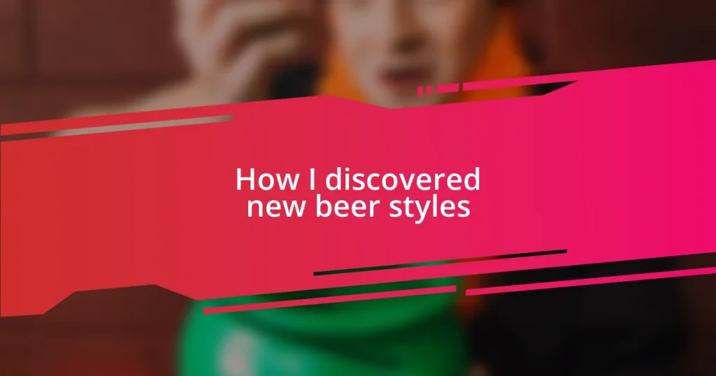 How I discovered new beer styles