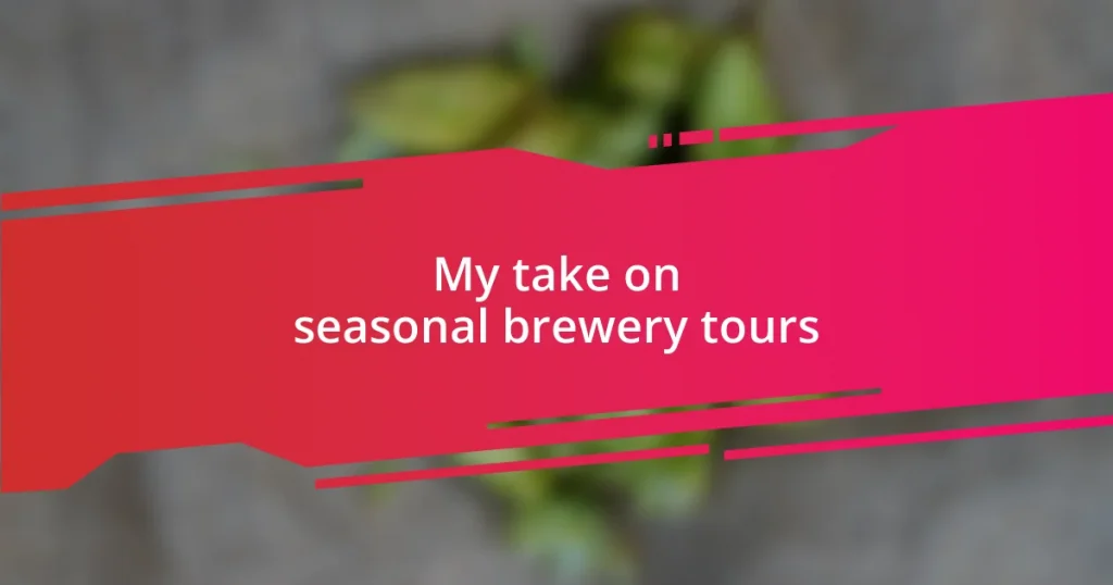 My take on seasonal brewery tours